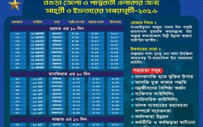 Ramadan Calendar 2026