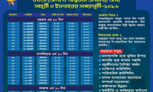 Ramadan Calendar 2026