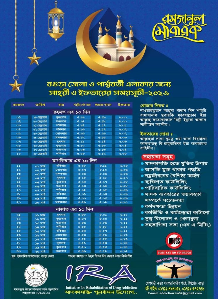 Ramadan Calendar 2026